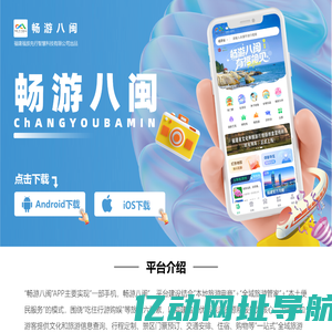 畅游八闽