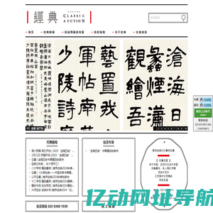 南京经典拍卖有限公司