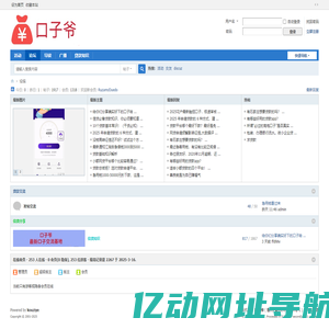 口子爷，权威的贷款论坛，分享网贷口子资讯