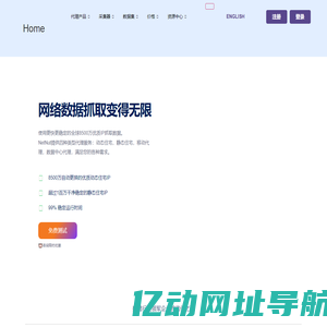 住宅IP代理 | NetNut