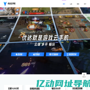 优达云手机 - 优达就是游戏云手机，安全稳定、超高性价比的云手机平台