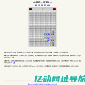 扫雷游戏网页版 - A5IDC数据服务中心
