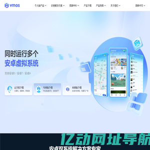 VMOS官方网站-虚拟大师-安卓手游模拟器-本地虚拟手机 - VMOS