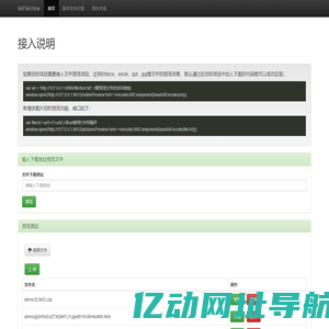 kkFileView演示首页
