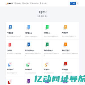 深圳市直行科技有限公司-PDF转Word在线免费|PDF转换器 - 飞思PDF在线免费转换