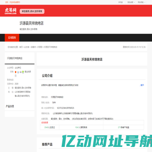 沂源县天祥烧烤店-公司首页