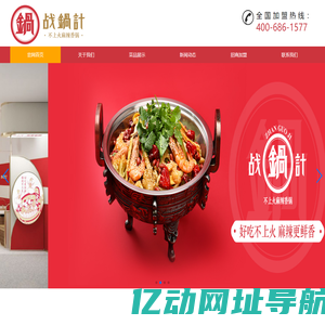 苏州战锅计餐饮管理有限公司