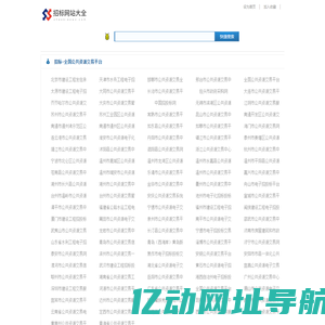 招标网站大全-招标网址大全-招标网站导航网zhaobiaowz.com