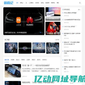 新商纪_引领商业创新和新潮生活