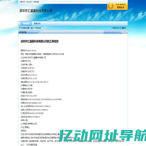 深圳市汇盛鑫科技有限公司