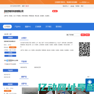 深圳市敏天科技有限公司「企业信息」-马可波罗网
