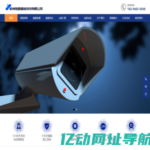 杭州旭鹏智能科技有限公司-安防、建筑智能化、网络综合布线系统_杭州旭鹏智能科技有限公司