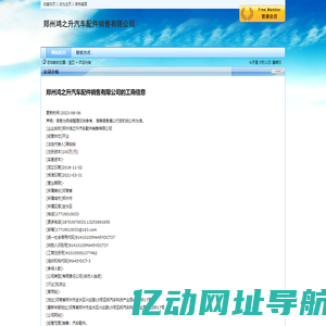 郑州鸿之升汽车配件销售有限公司