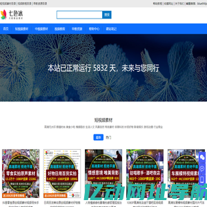 七色冰-短视频素材|益智教育电子资料|品牌运营|电商运营