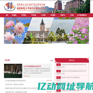 闽台区域研究中心