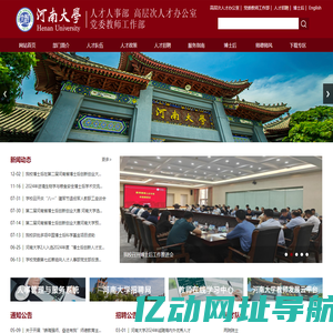 河南大学人事处