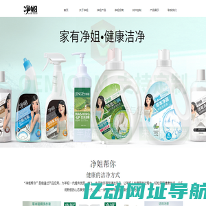 净姐家居日化用品