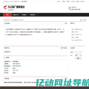 九江县广播电视台：有线电视宣传