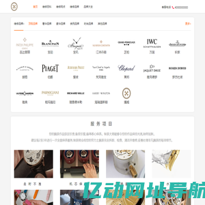 瑞表维修网|正规手表维修保养平台，万家专业修表店供您选择