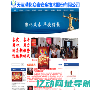 天津渤化众泰安全技术股份有限公司