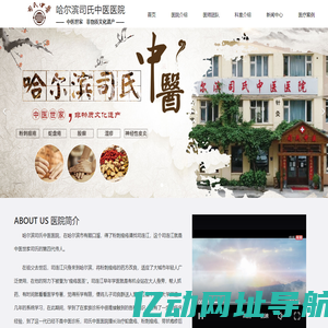 哈尔滨司氏中医医院