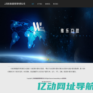 上海美维健康管理有限公司