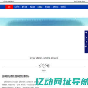 临漳空调维修,临漳清洗空调,临漳空调拆装-临漳空调维修网