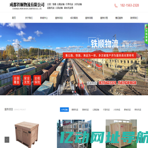 成都铁顺物流有限公司