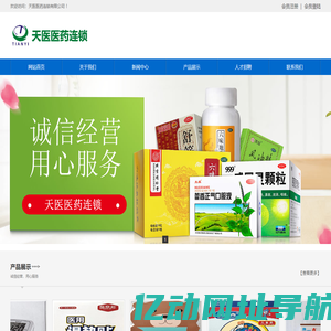 天医医药连锁有限公司