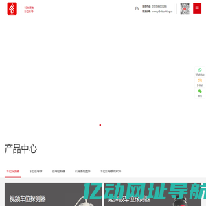 车位引导-万泊科技 车位引导系统 车位引导厂家 视频车位引导 超声波车位引导 地磁车位引导 无线超声波引导 饭徐昂寻车 找车位 车位探测器 车牌识别