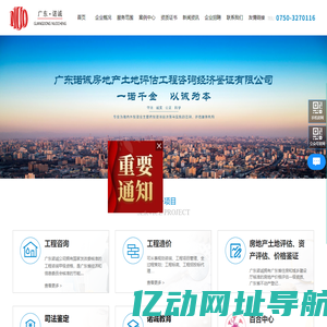 广东诺诚,★江门诺诚★,广东诺诚房地产土地评估工程咨询经济鉴证有限公司