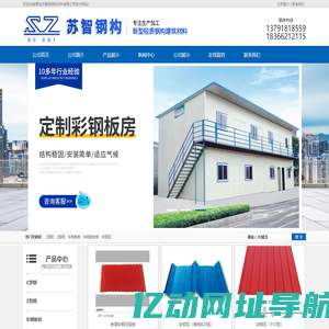 青岛苏智钢结构材料有限公司-不锈钢复合板厂家,净化板厂家,楼承板厂家,山东活动房,山东彩钢复合板,彩钢瓦厂家,山东岩棉夹心板,建筑围挡,烤箱岩棉保温板,聚氨脂复合板厂家,硫氧镁复合板厂家