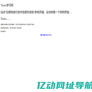 Tantra学习网