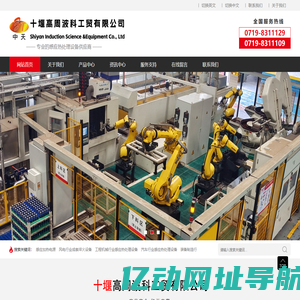 十堰高周波科工贸有限公司
