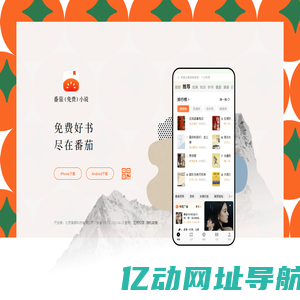 番茄小说APP下载地址_番茄小说最新版本_番茄小说官网