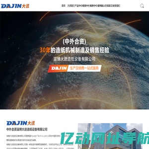淄博大进造纸设备有限公司-切纸机供应商_复卷机生产厂家