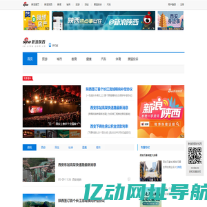 新浪陕西_为陕西人民服务_新浪网