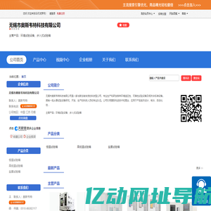 无锡市奥斯韦特科技有限公司「企业信息」-马可波罗网