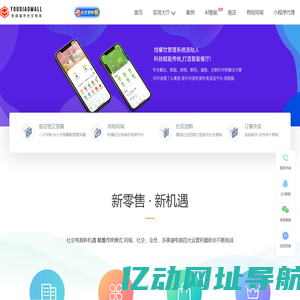 有调科技|小程序开发|抖音小程序|有哒同城|社区团购|社区团购系统开发|商城小程序开发|社区团购小程序源码|合肥APP定制|知识付费|专业网络公司-合肥有调科技有限公司