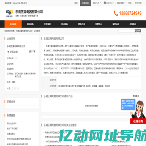 乐清正隆电器有限公司首页 - 八方资源网