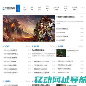 杰卓开服网_传奇sf发布网_新开超变传奇sf_单职业传奇