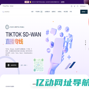 灵肃数据科技 LINKSPEED | 出海云服务,TikTok直播专线,TikTok海外直播网络专线,TikTok专线网络,TikTok直播专线,Tiktok专线盒子,TikTok直播盒子,TikTok直播网络