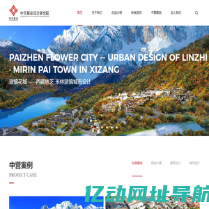 中营都市设计研究院