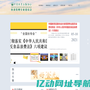 中国高校伙专会