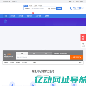 商标注册、版权申请、官网建站、微信小程序 - 联讯网