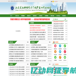 江苏省土地估价与不动产登记代理协会网站--南京