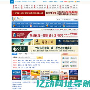 齐鲁在线-齐鲁房产-城市生活分类信息门户网站