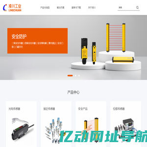 光电传感器|接近传感器|计数传感器|纠偏传感器|位移传感器-深圳市凌川工业技术有限公司