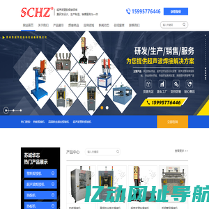 超声波焊接机|热熔机|热板机|门板焊接机|热熔铆点机|非标塑焊接机|中空板封边机|中空板折弯机|毛细管焊接机-苏州苏诚华志自动化设备有限公司
