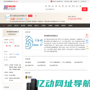 四川川都实运科技有限公司 UPS电源，EPS电源，机房精密空调，蓄电池，稳压器电源，机房微模块冷通道 - 国联资源网